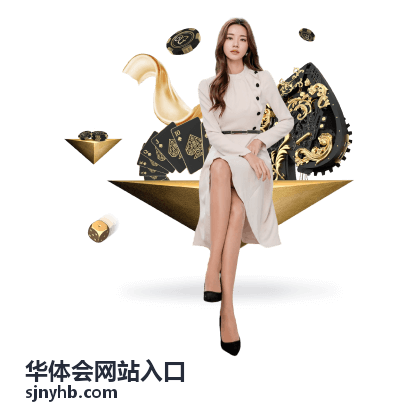 华体会网站入口账号安全验证设置栏目